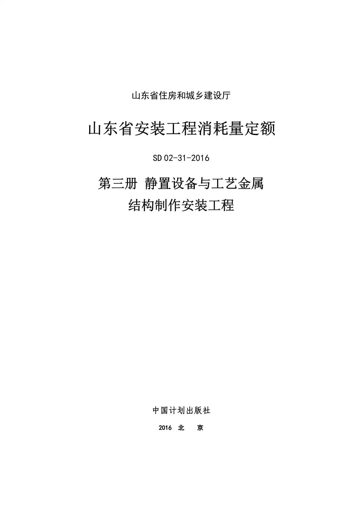 2017山东安装工程消耗量定额-3册PDF