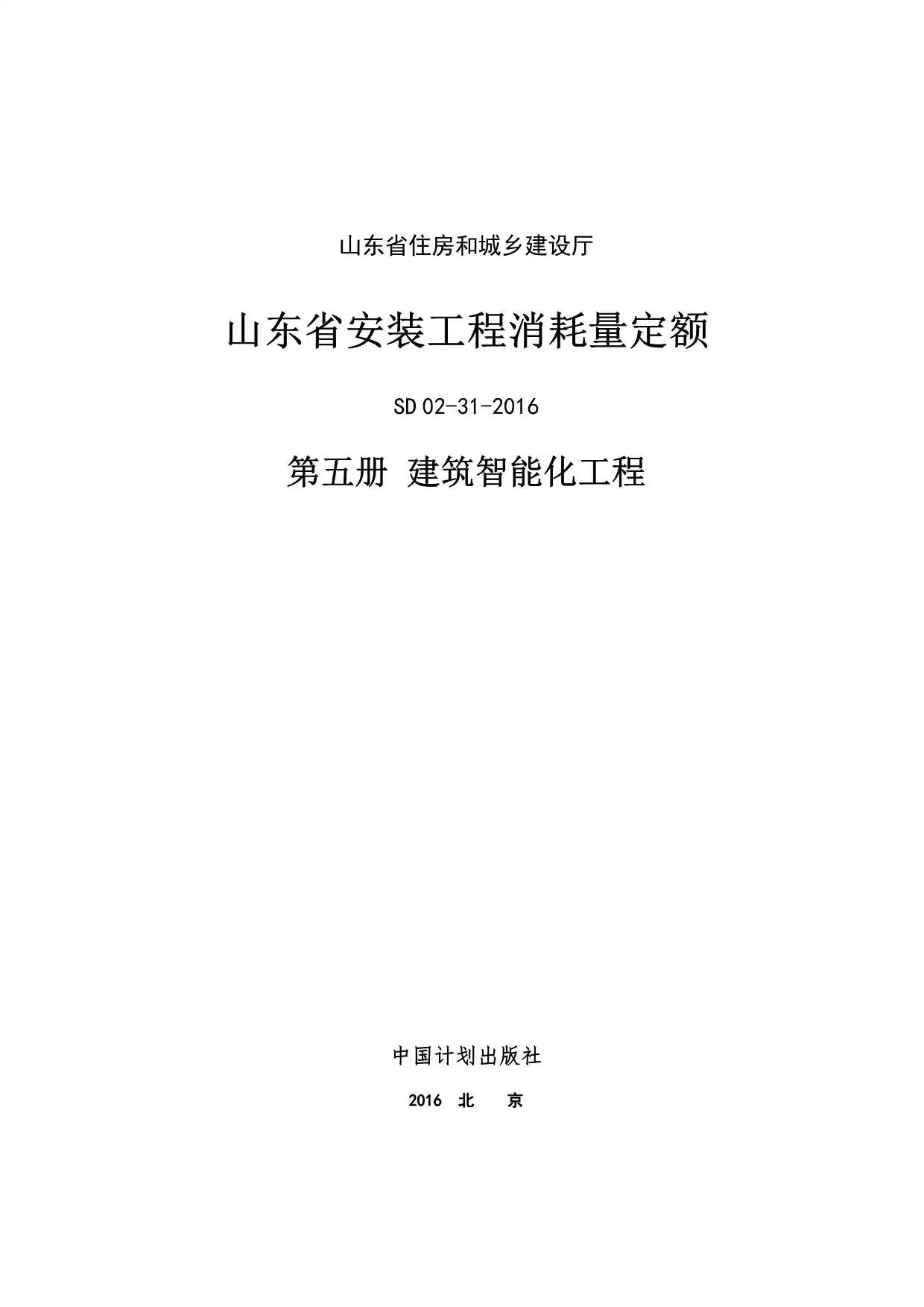 2017山东安装工程消耗量定额-5册PDF
