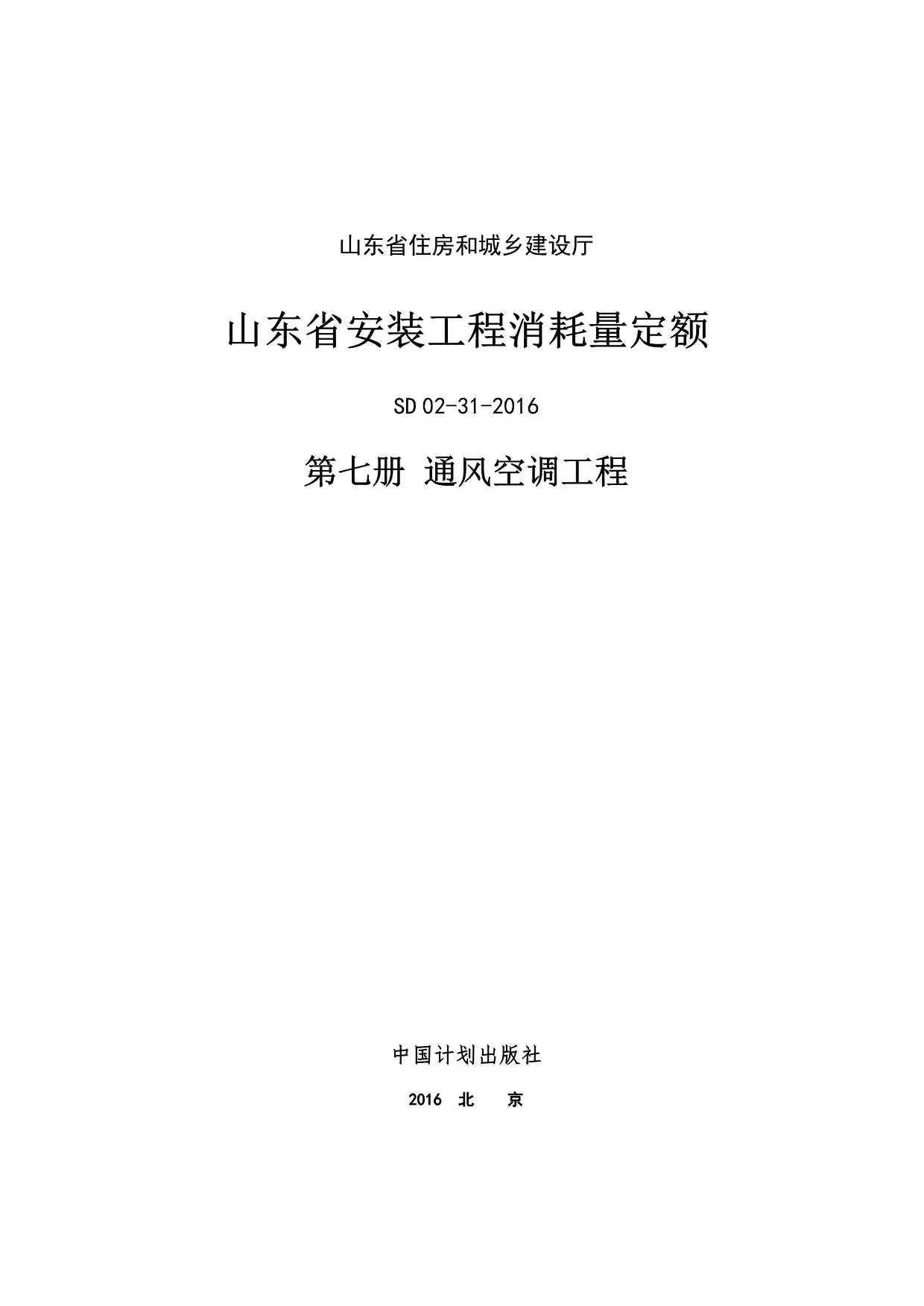 2017山东安装工程消耗量定额-7册PDF