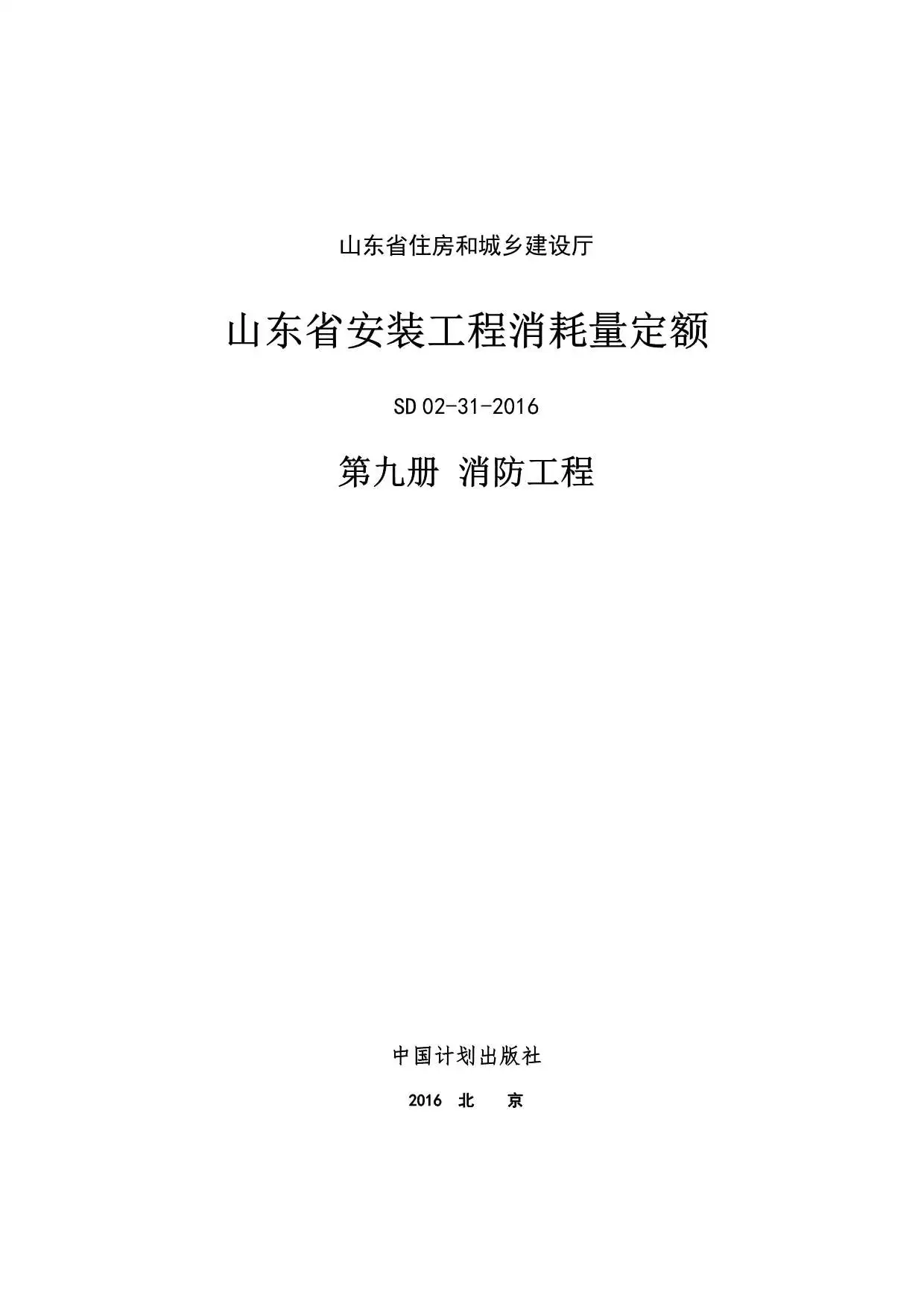 2017山东安装工程消耗量定额-9册PDF