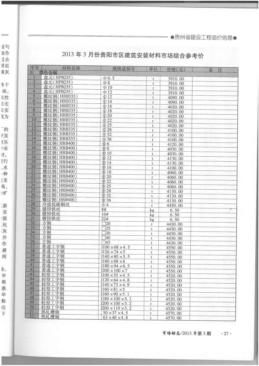 贵州省2013年第3期信息价封面
