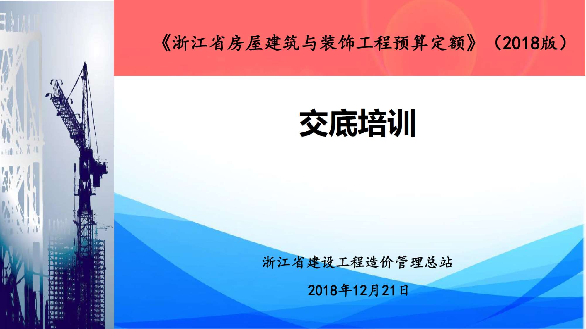 2018版房建定额交底培训PDFPDF