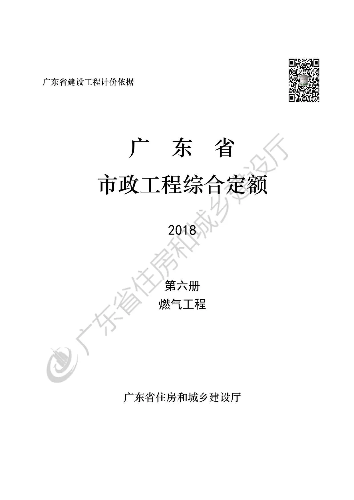 2019广东市政定额D.6燃气工程PDF