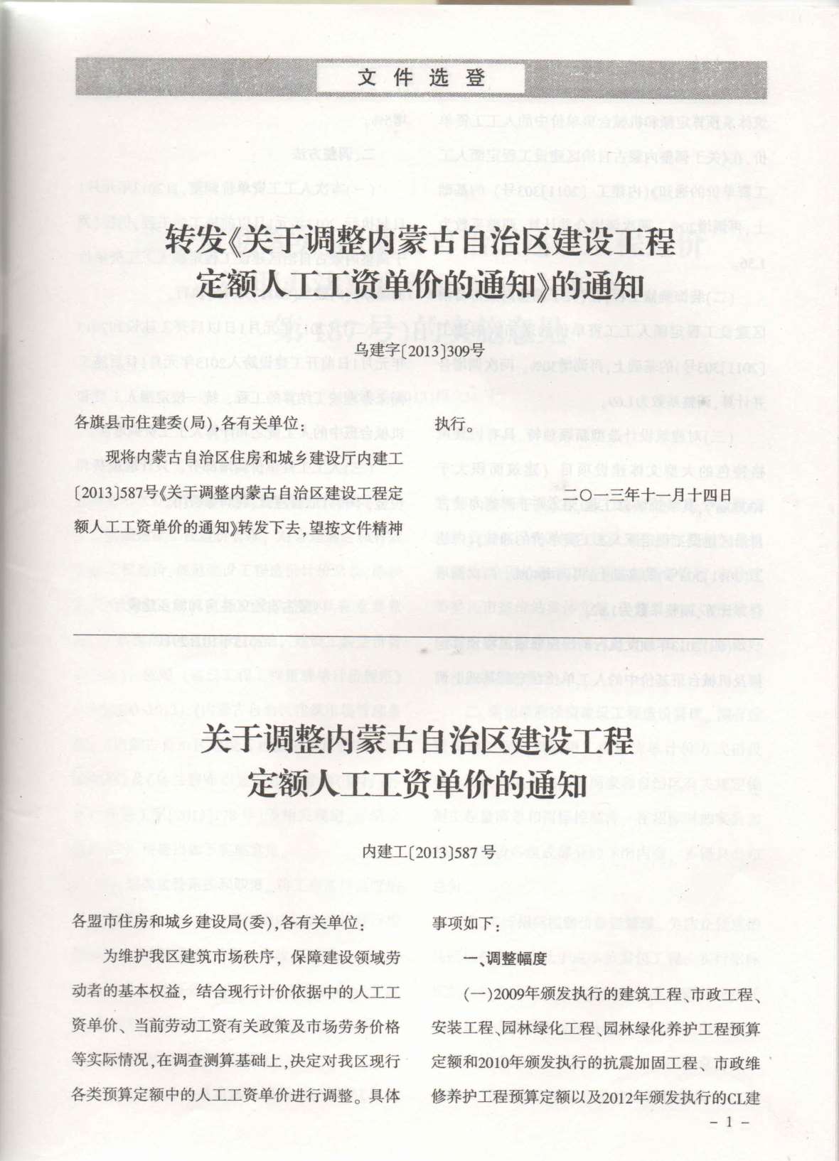 乌兰察布市2013年第4期信息价封面