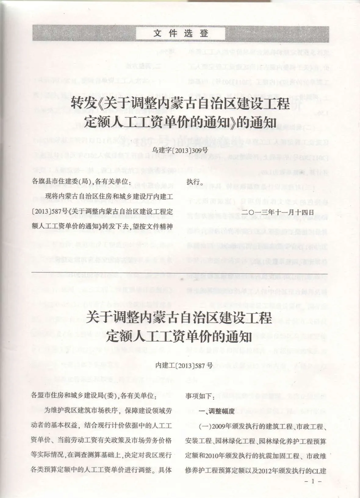 乌兰察布市2013年第4期信息价封面