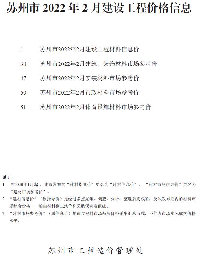 苏州市2022年2月信息价封面