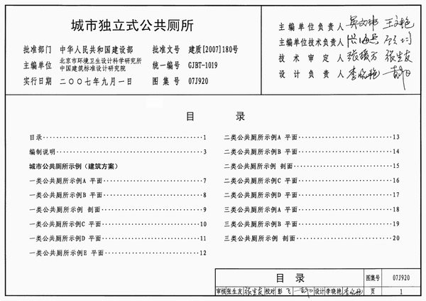 (GJBT-1019)07J920城市独立式公共厕所PDF
