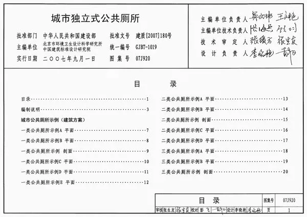 (GJBT-1019)07J920城市独立式公共厕所PDF