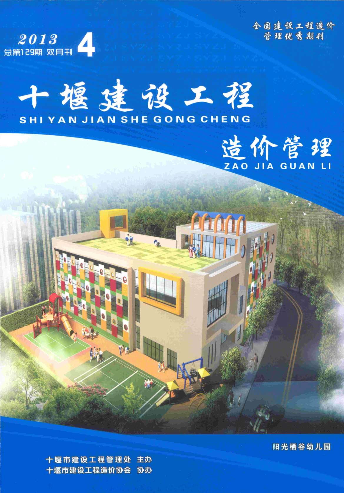 十堰市2013年第4期信息价封面