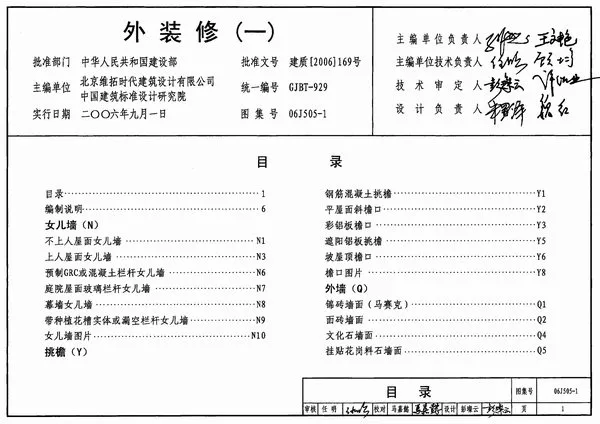 (GJBT-929)06J505-1外装修(一)(精简版)PDF