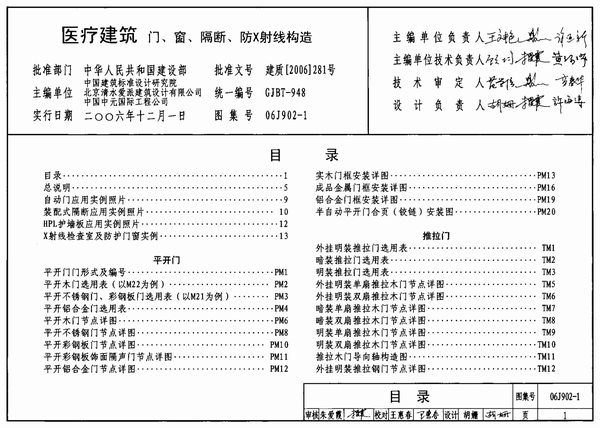 电子版(GJBT-948)06J902-1医疗建筑门、窗、隔断、防X射线构造(精简版)