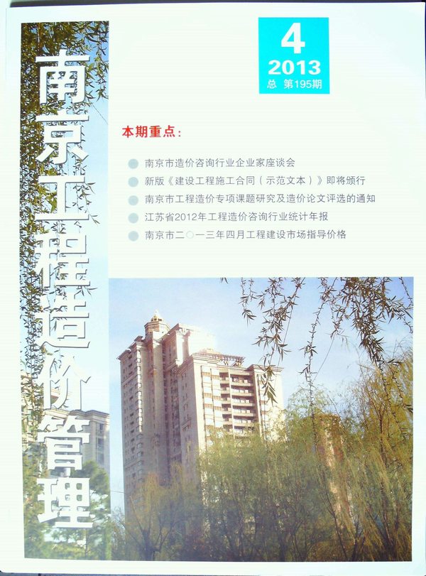 南京市2013年4月信息价工程信息价_南京市信息价期刊PDF扫描件电子版
