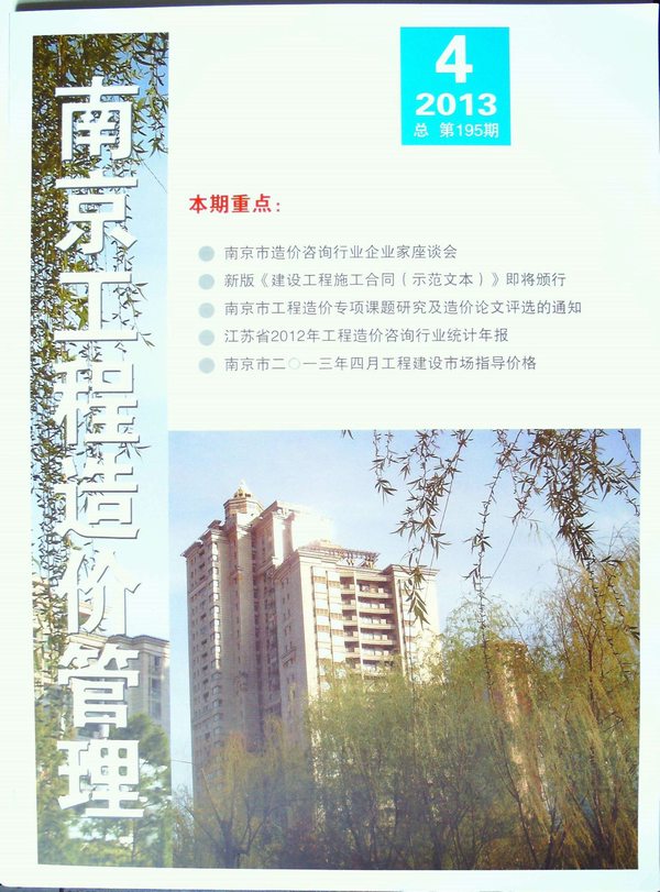 南京市2013年第4期信息价封面