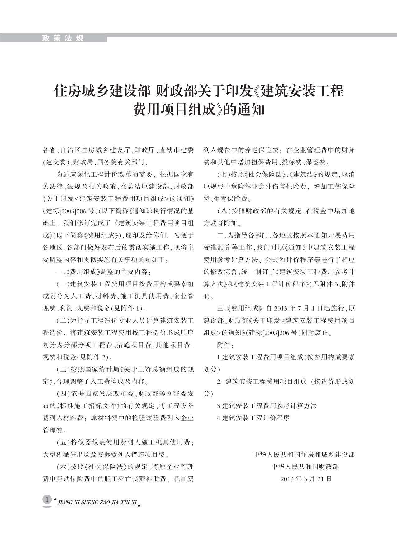 南昌市2013年第4期信息价封面
