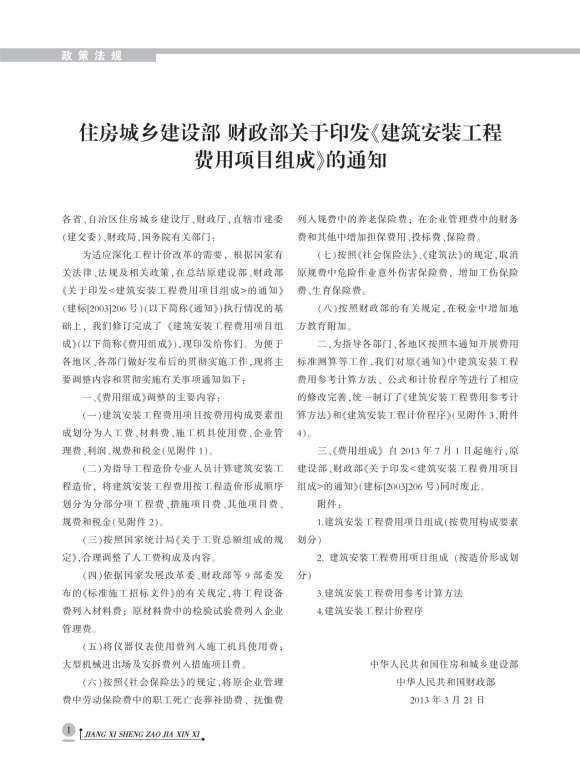 南昌市2013年4月工程结算价_南昌市工程结算价期刊PDF扫描件电子版