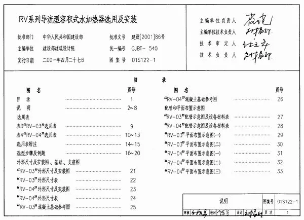 01S122-1RV系列导流型容积式水加热器选用及安装PDF