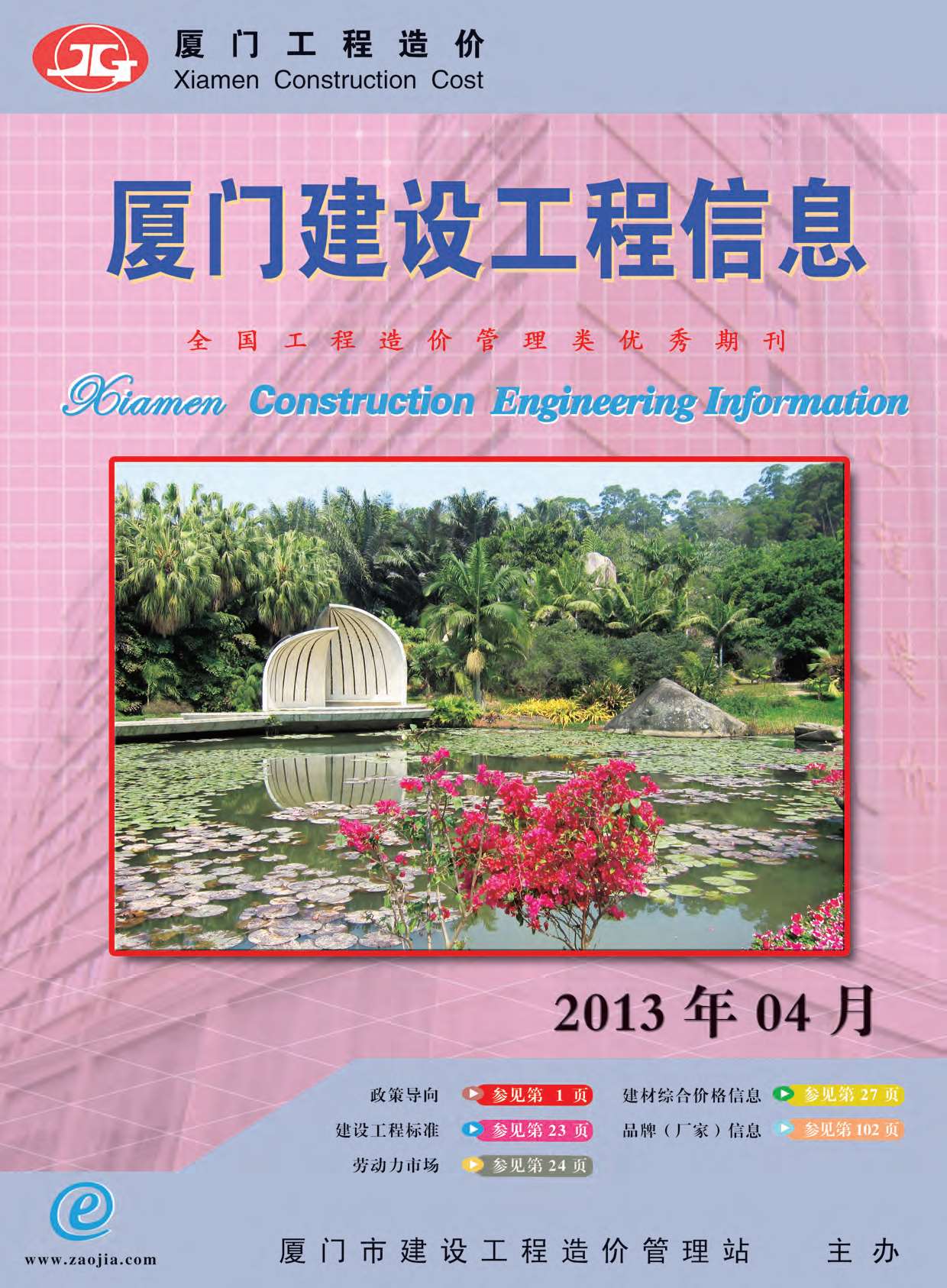厦门市2013年第4期信息价封面
