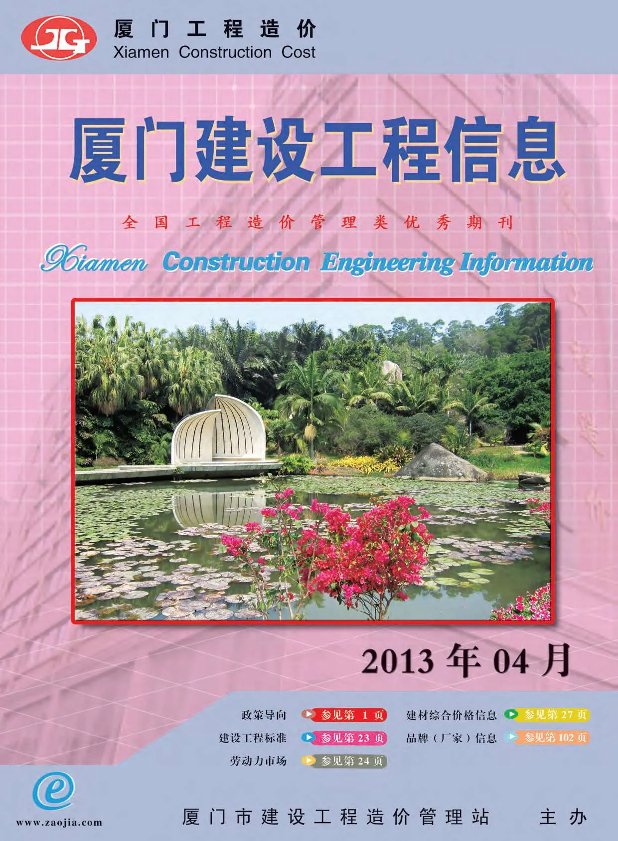 厦门2013年第4期电子版信息价