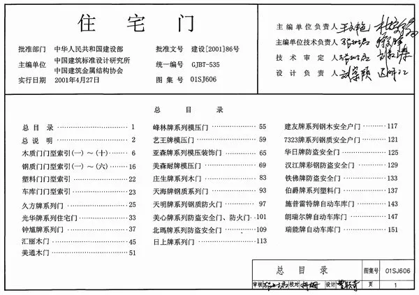 电子版01SJ606住宅门