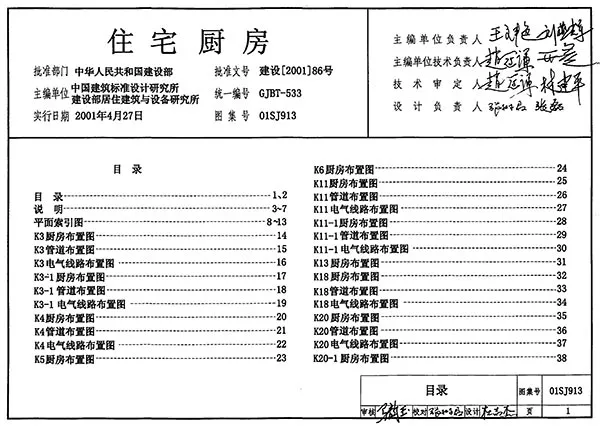 01SJ913住宅厨房PDF