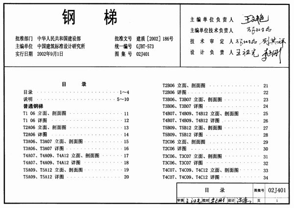 电子版02(03)J401钢梯