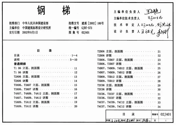 电子版02(03)J401钢梯