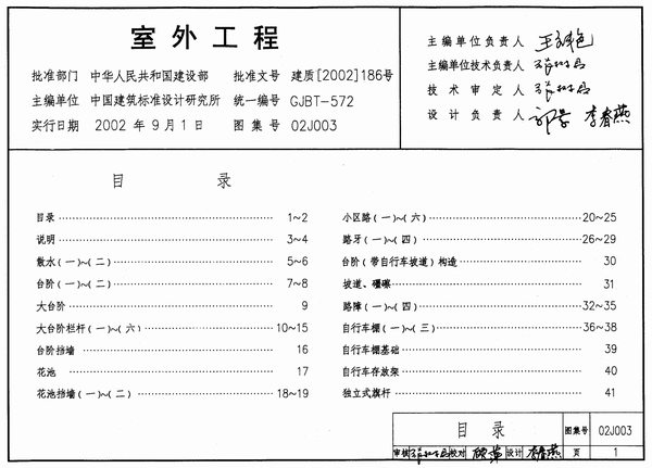 02J003室外工程PDF