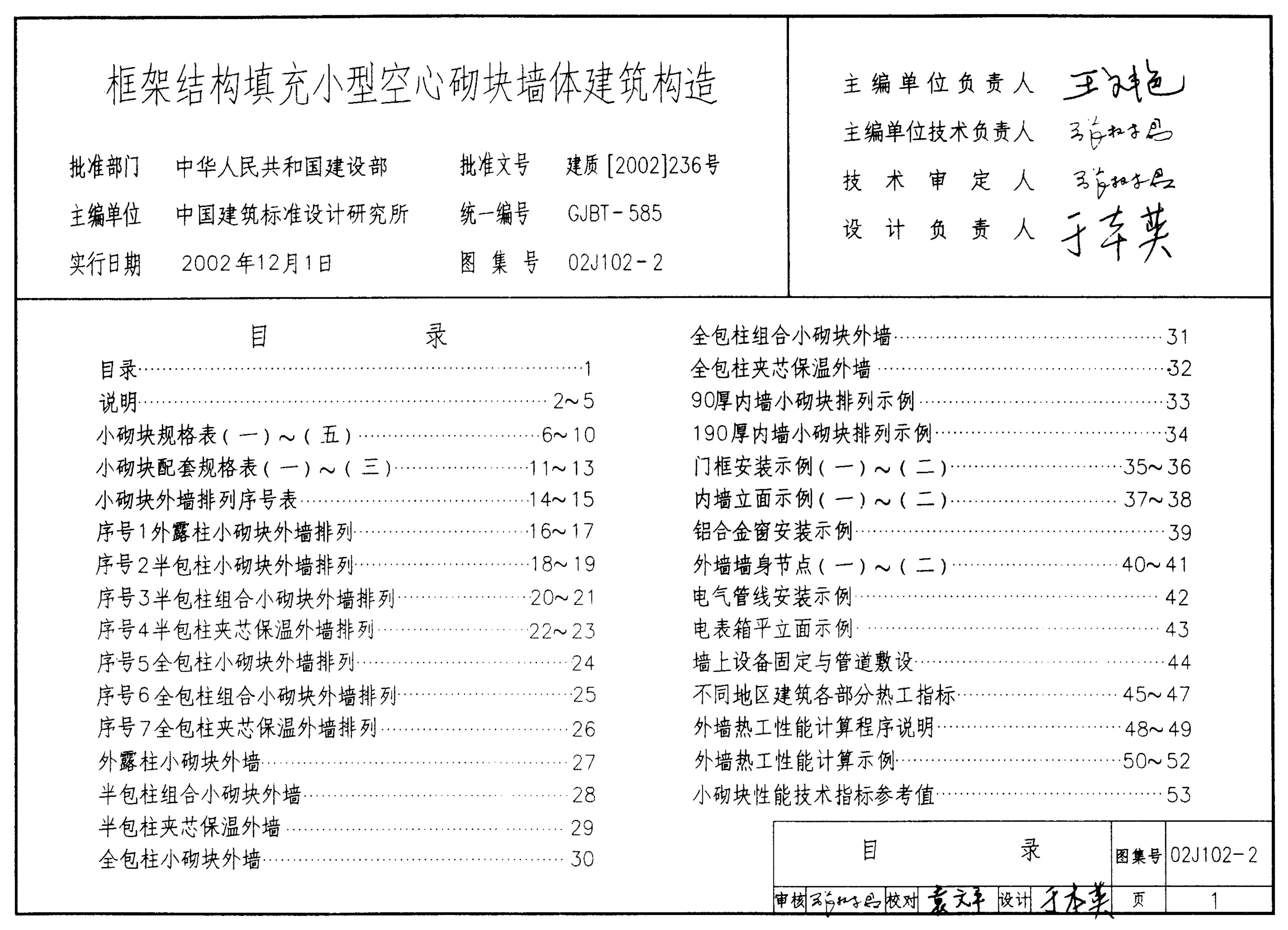 电子版02J102-2框架结构填充小型空心砌块墙体建筑构造
