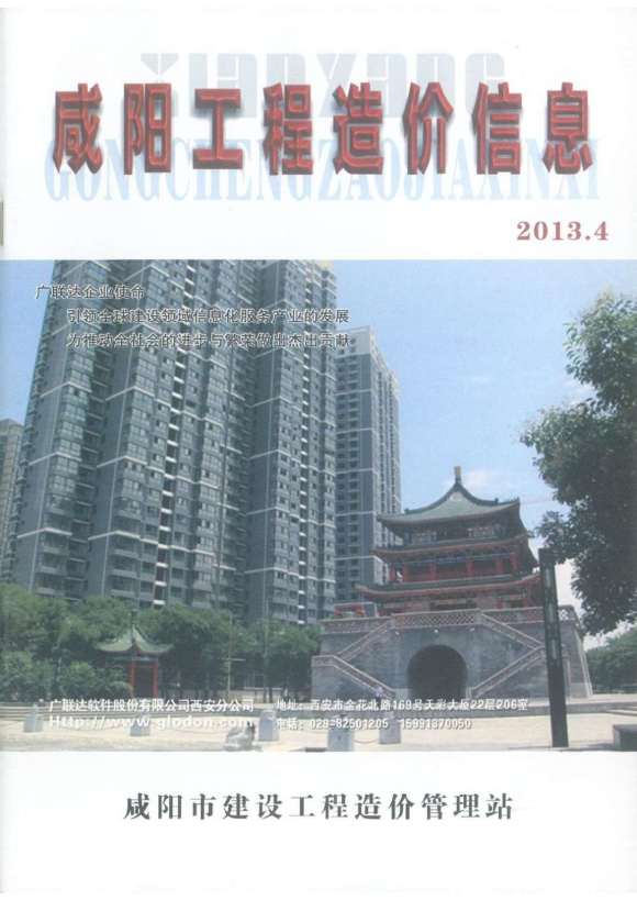 咸阳市2013年4月信息价_咸阳市信息价期刊PDF扫描件电子版