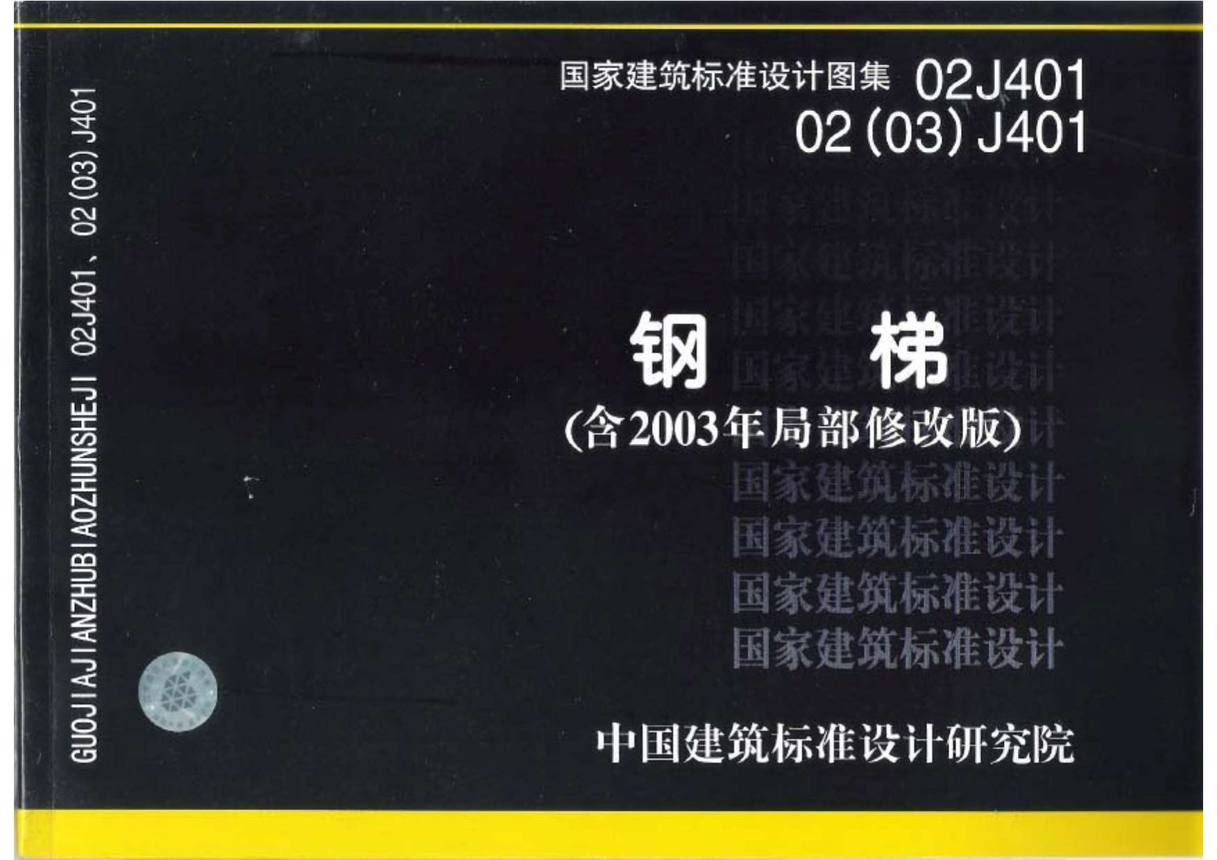 电子版02J401图集(完整版)