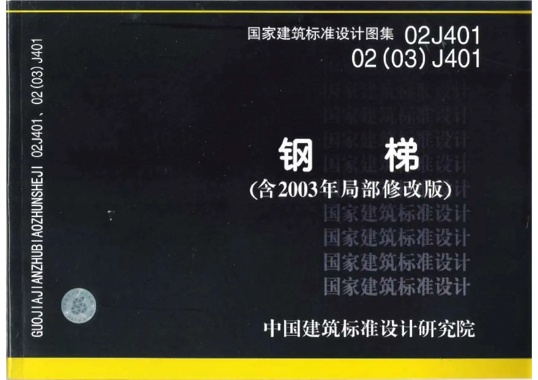 电子版02J401图集(完整版)