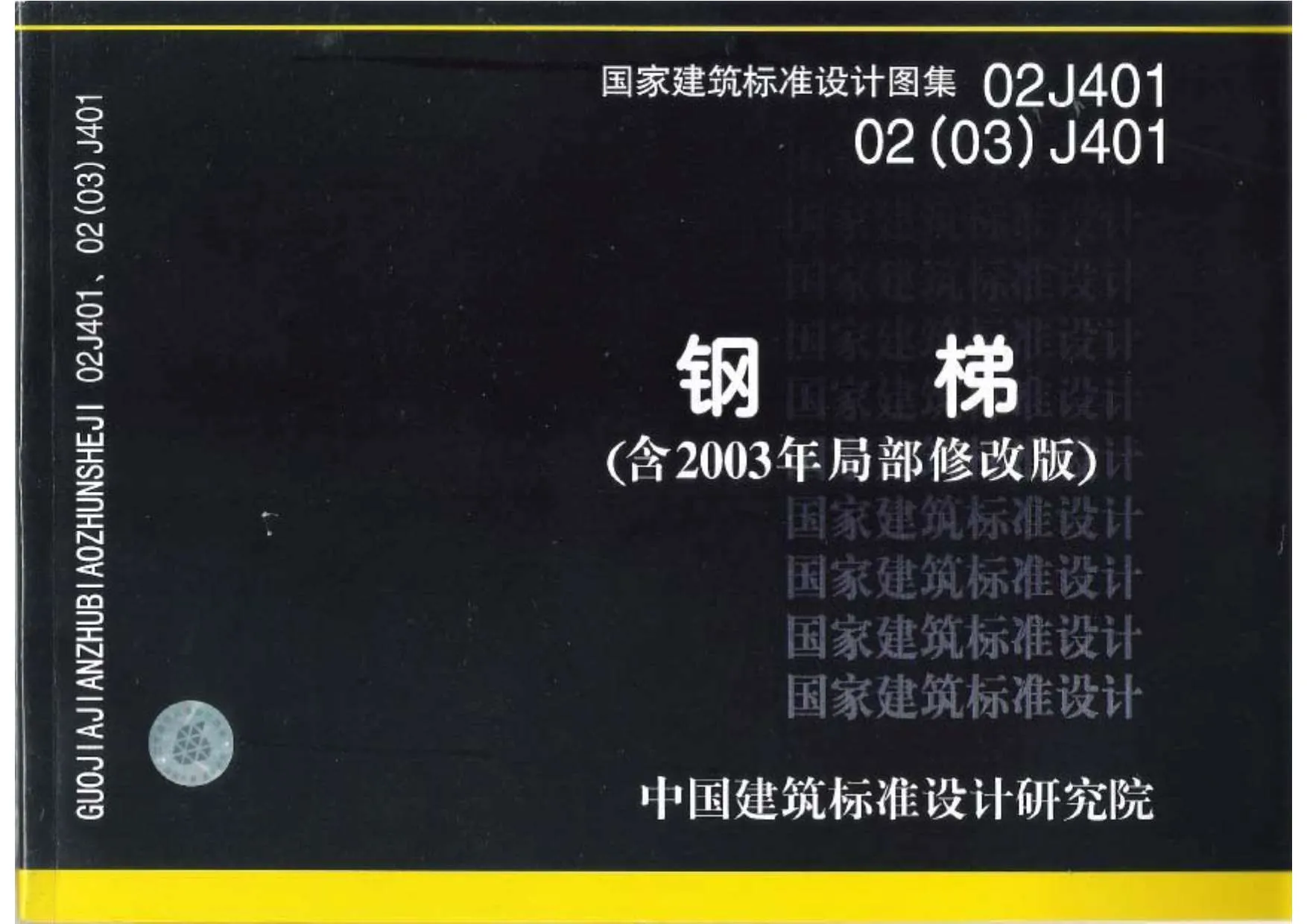 电子版02J401图集(完整版)