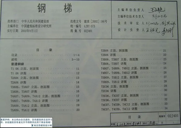 02J401钢梯PDF