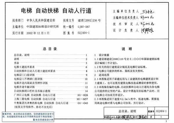 02J404-1电梯自动扶梯自动人行道(001)PDF