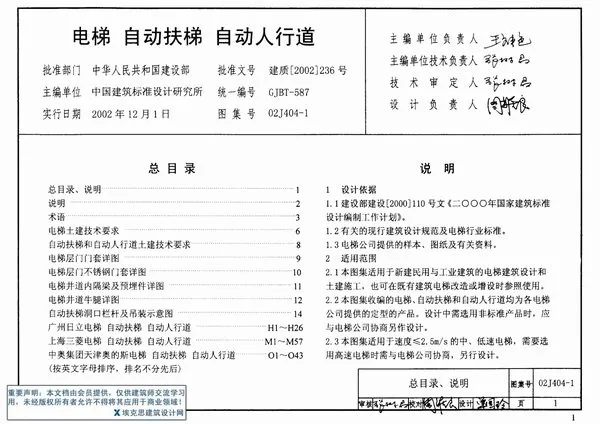 02J404-1电梯自动扶梯自动人行道(001)PDF