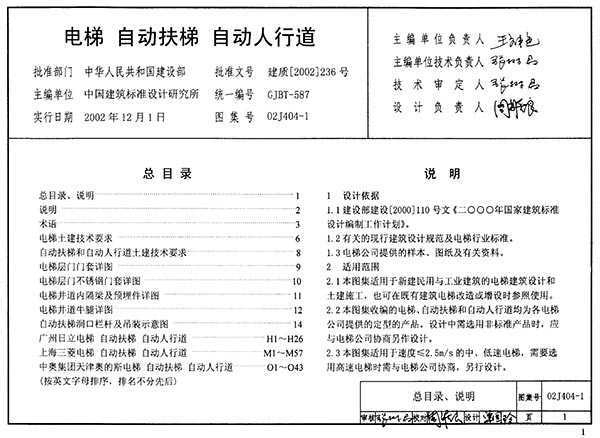 电子版02J404-1电梯自动扶梯自动人行道(002)