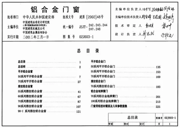 电子版02J603-1铝合金门窗