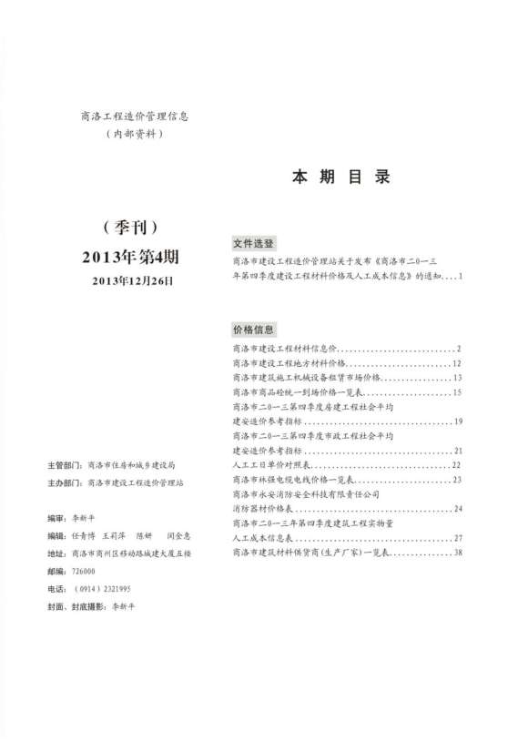 商洛市2013年4月信息价_商洛市信息价期刊PDF扫描件电子版