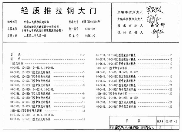 电子版02J611-2轻质推拉钢大门