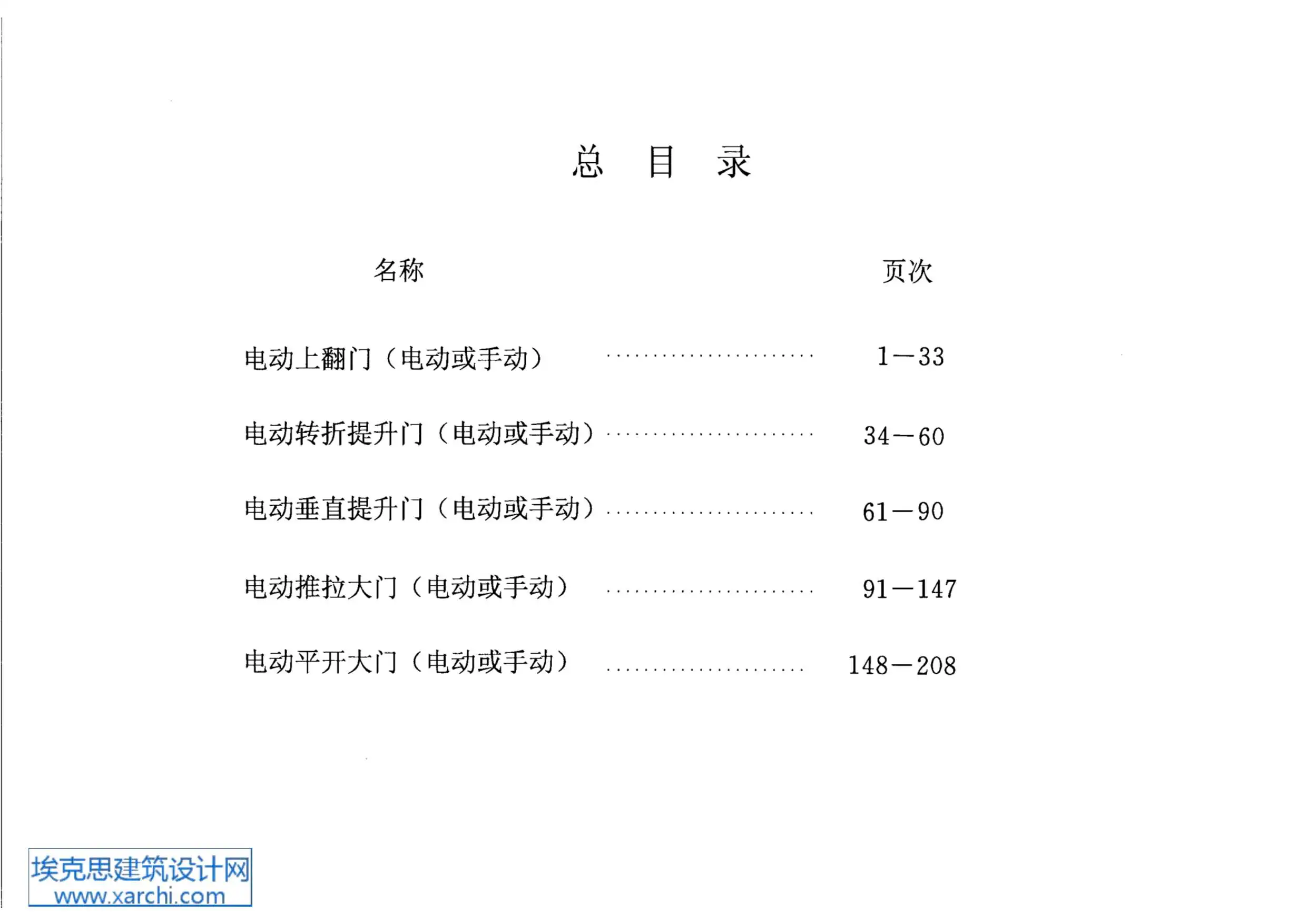 电子版02J611-3压型钢板及夹芯板大门