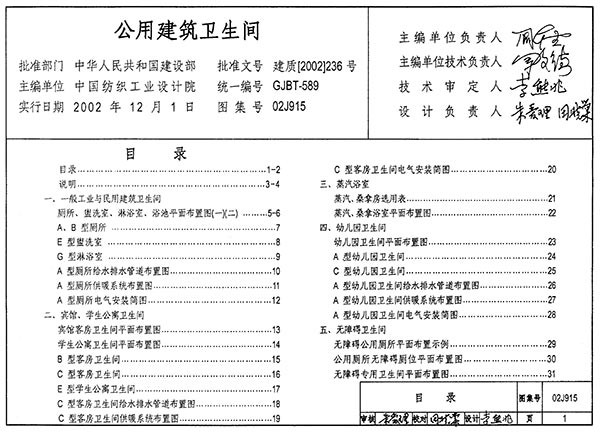 02J915公用建筑卫生间PDF