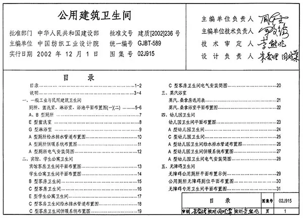 02J915公用建筑卫生间PDF