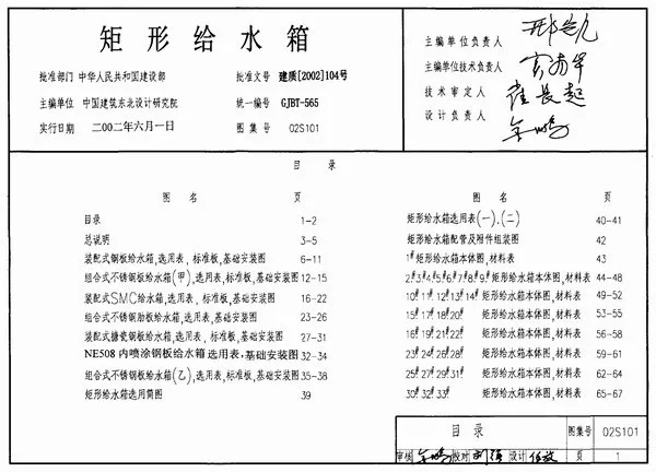 电子版02S101矩形给水箱