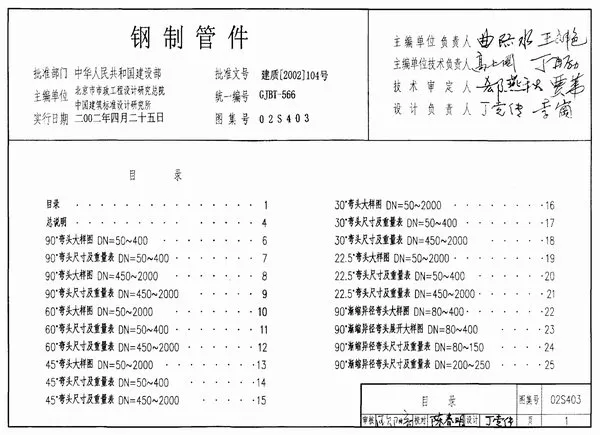 电子版02S403钢制管件