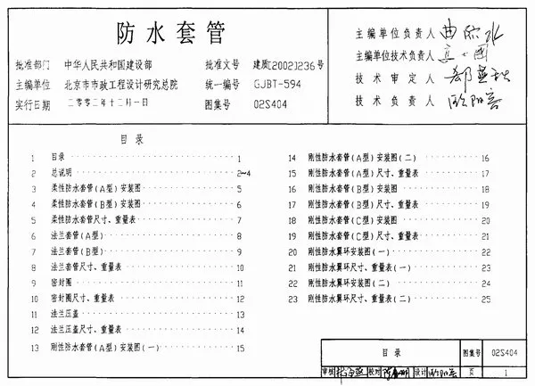 02S404防水套管PDF