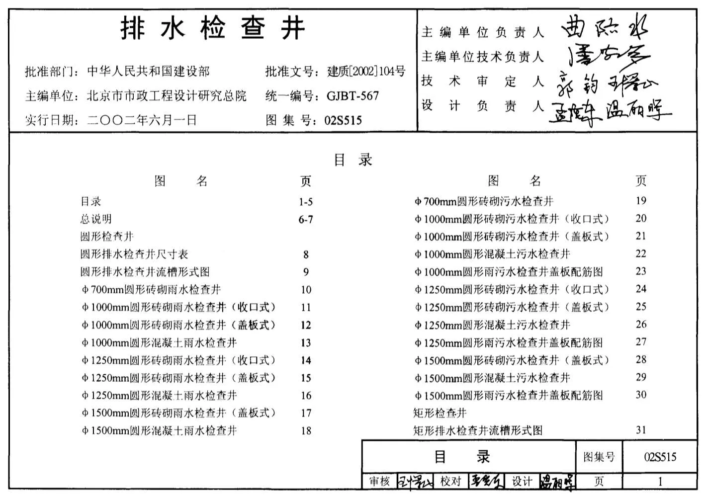 02S515图集（高清）PDF