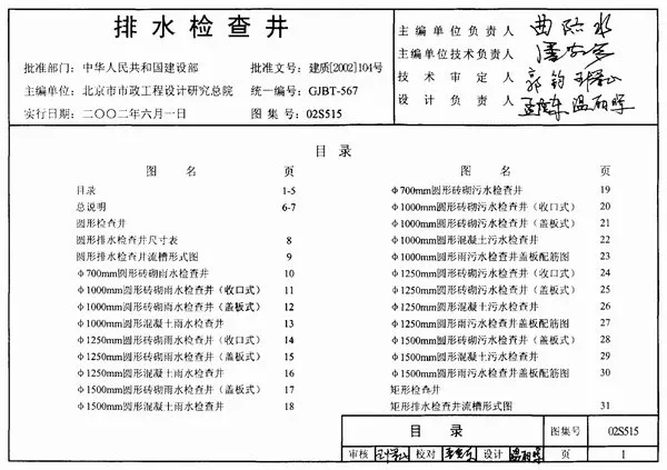 电子版02S515排水检查井