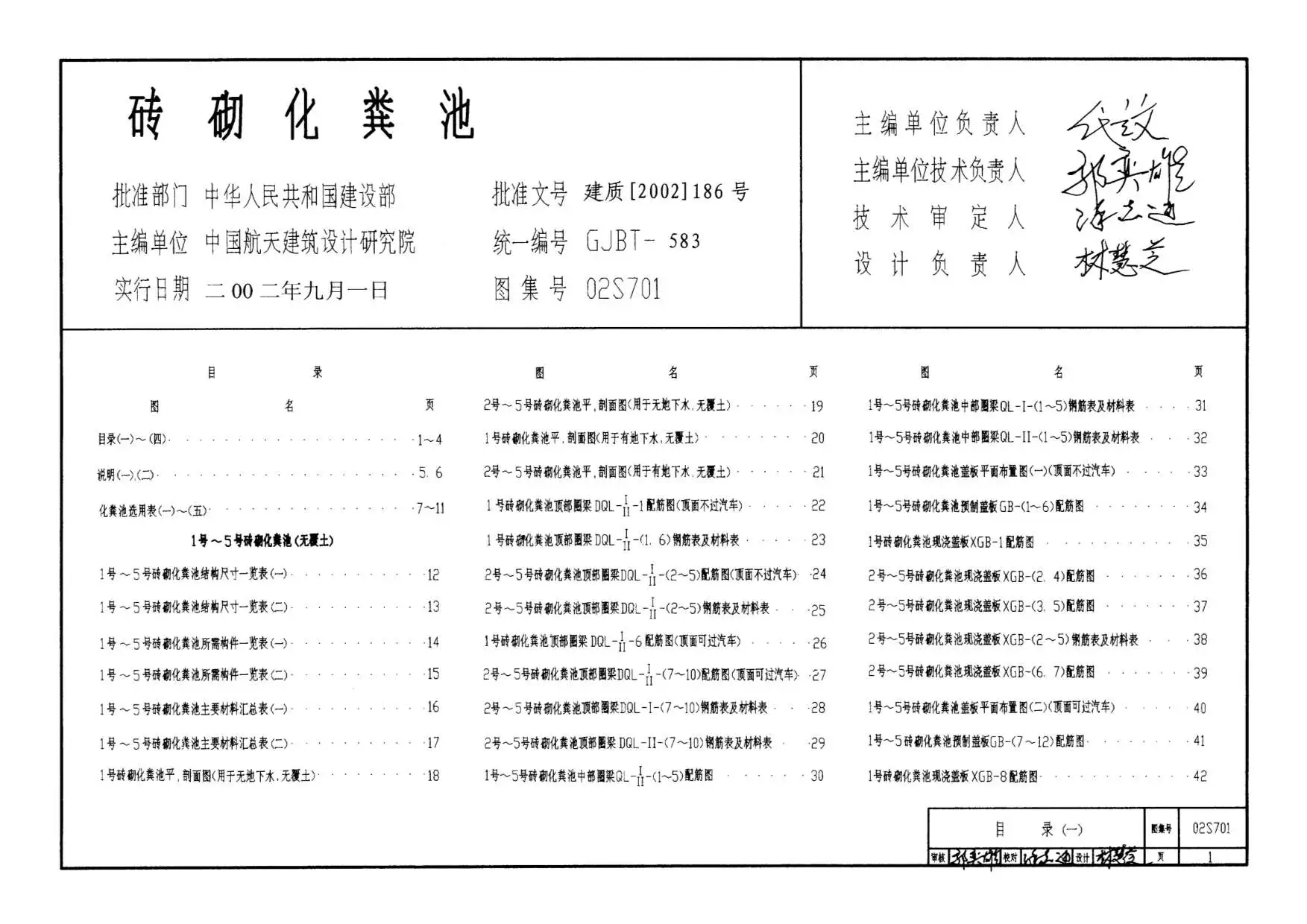 02S701_砖砌化粪池PDF