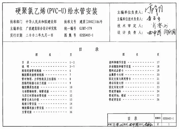 02SS405-1硬聚氯乙烯(PVC-U)给水管安装PDF