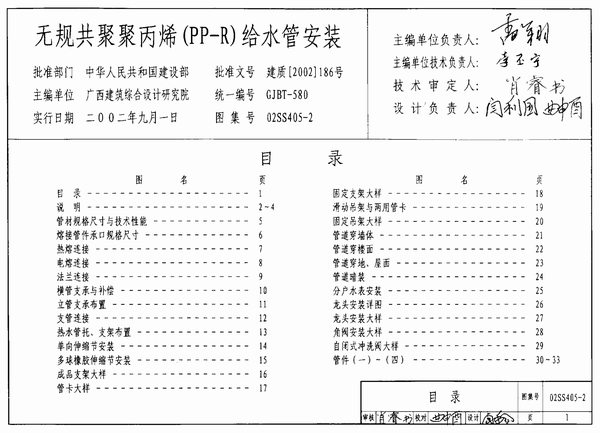 02SS405-2无规共聚聚丙烯(PP-R)给水管安装PDF